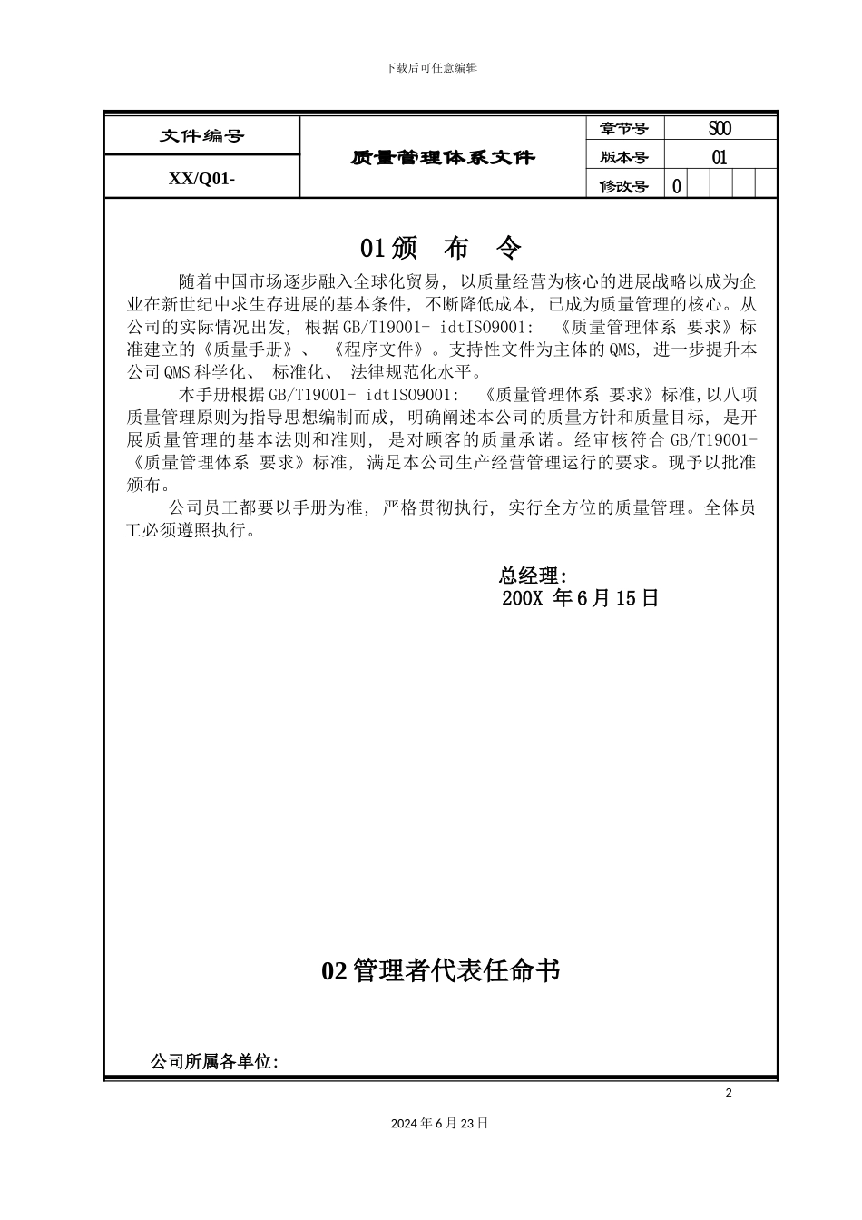 棉花有限责任公司质量手册_第2页