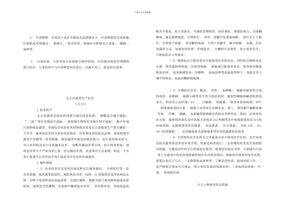 棉花育苗移栽技术样本_第2页