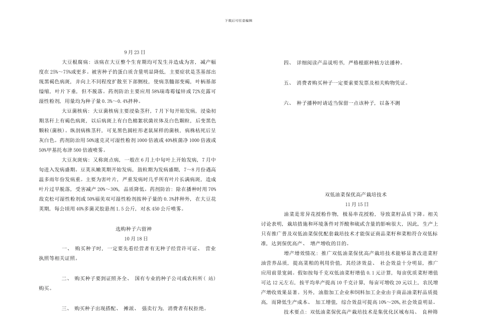 棉花育苗移栽技术样本_第3页