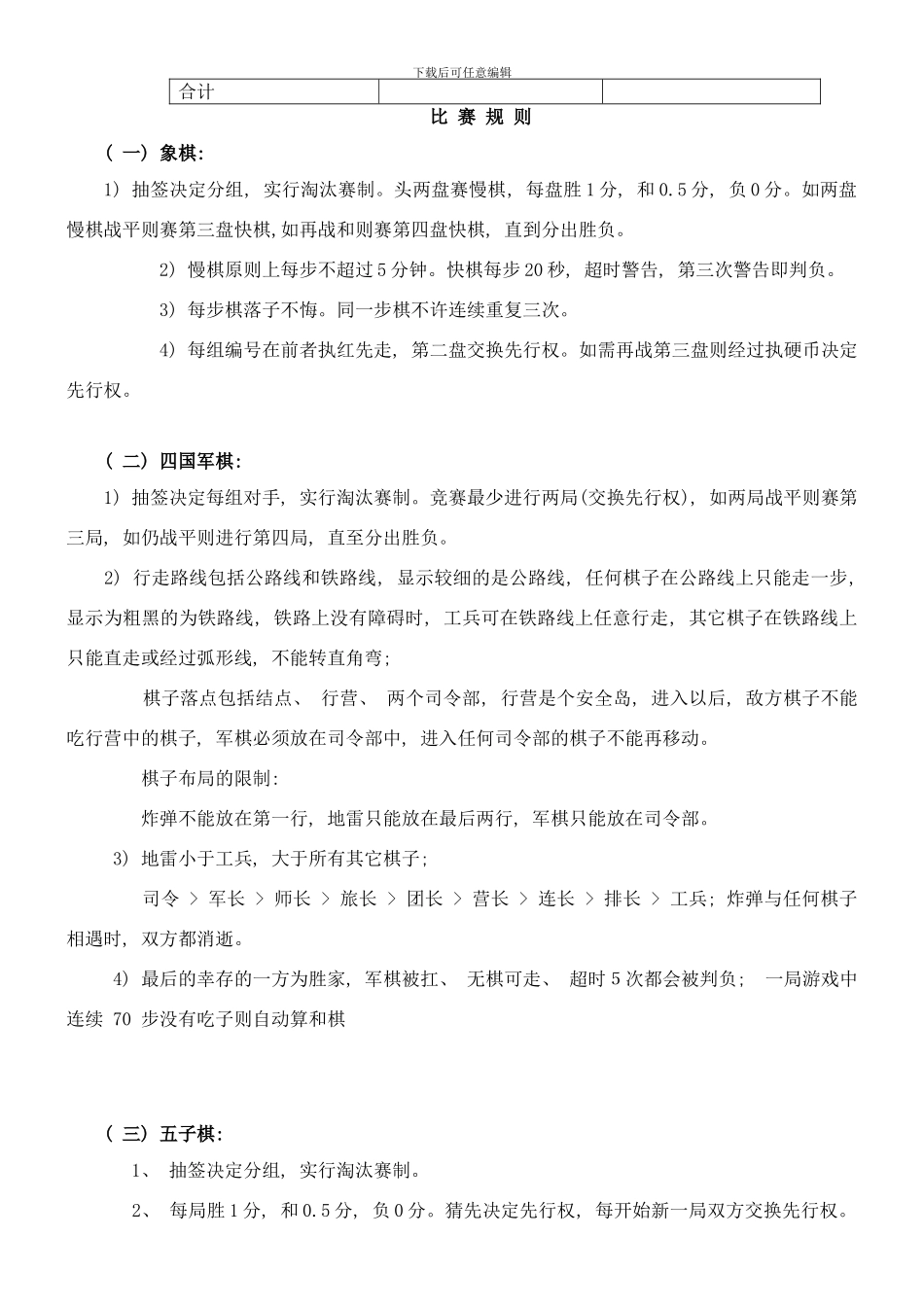 棋牌比赛方案样本_第2页