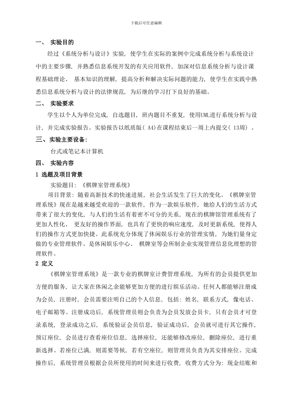 棋牌馆管理系统样本_第2页