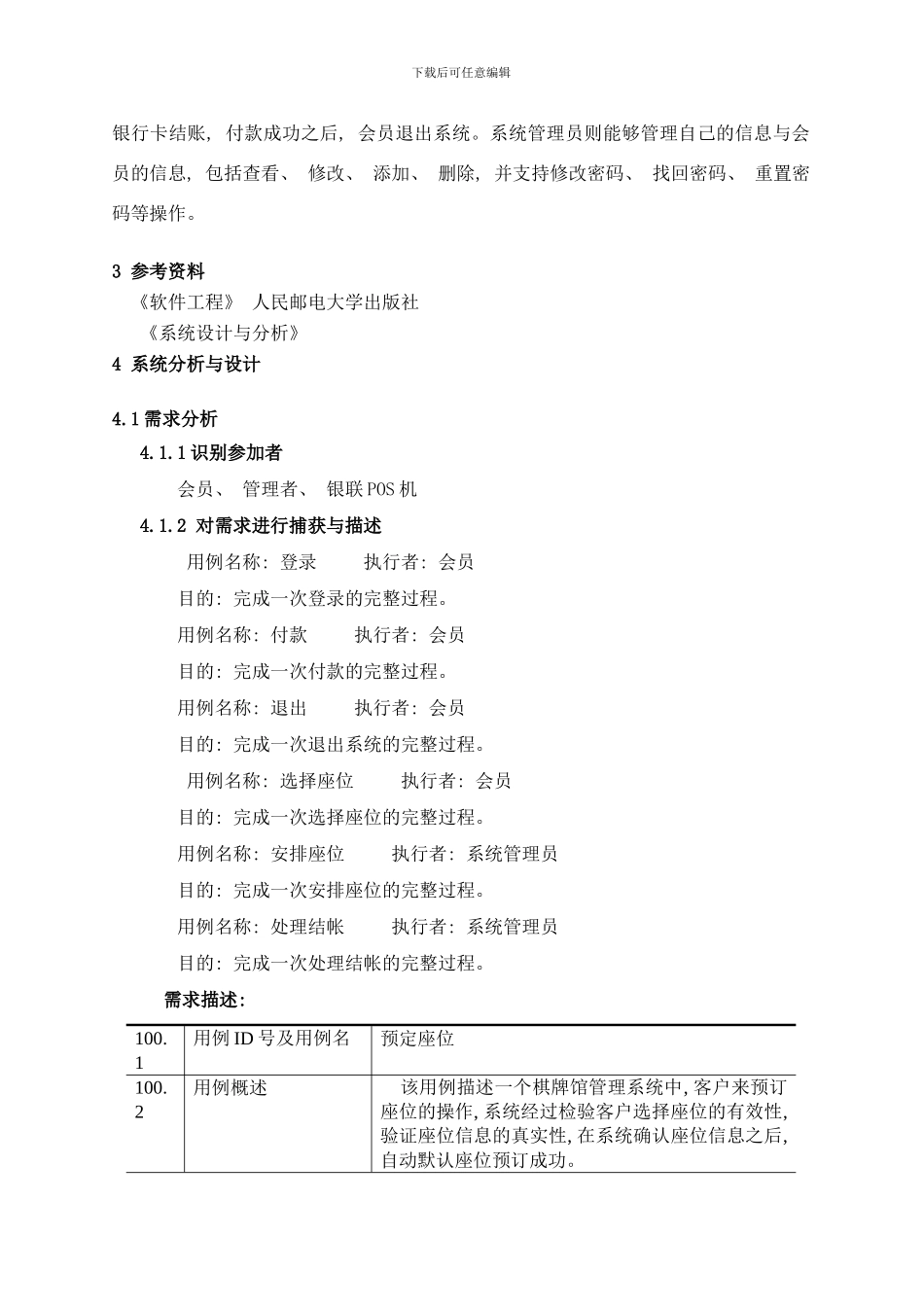 棋牌馆管理系统样本_第3页