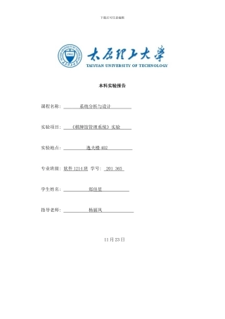 棋牌馆管理系统样本