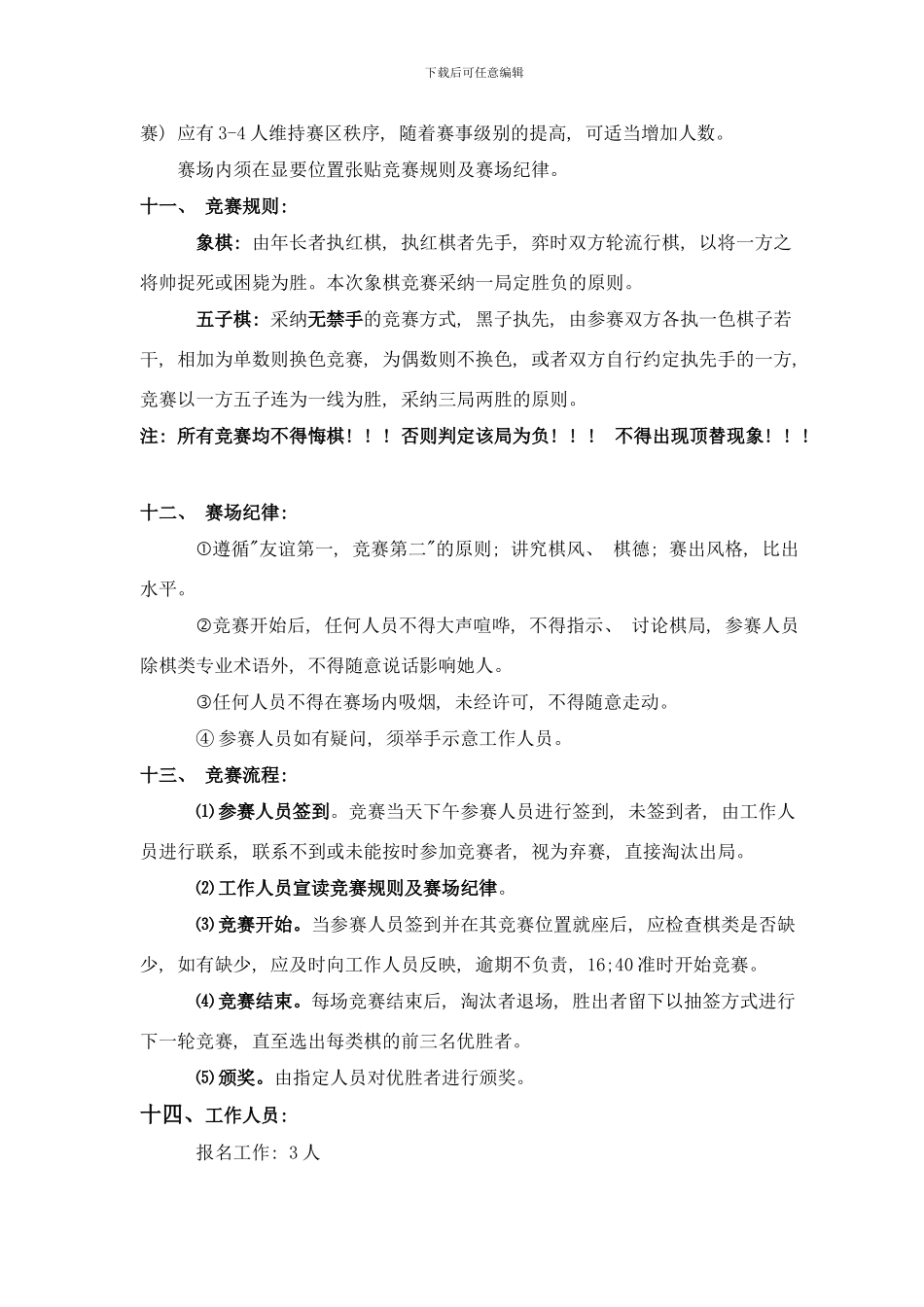 棋类大赛策划书社团活动周样本_第3页