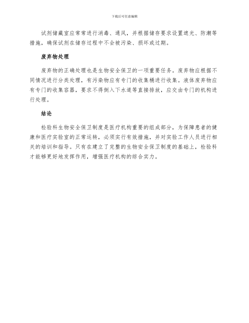 检验科生物安全保卫制度_第2页