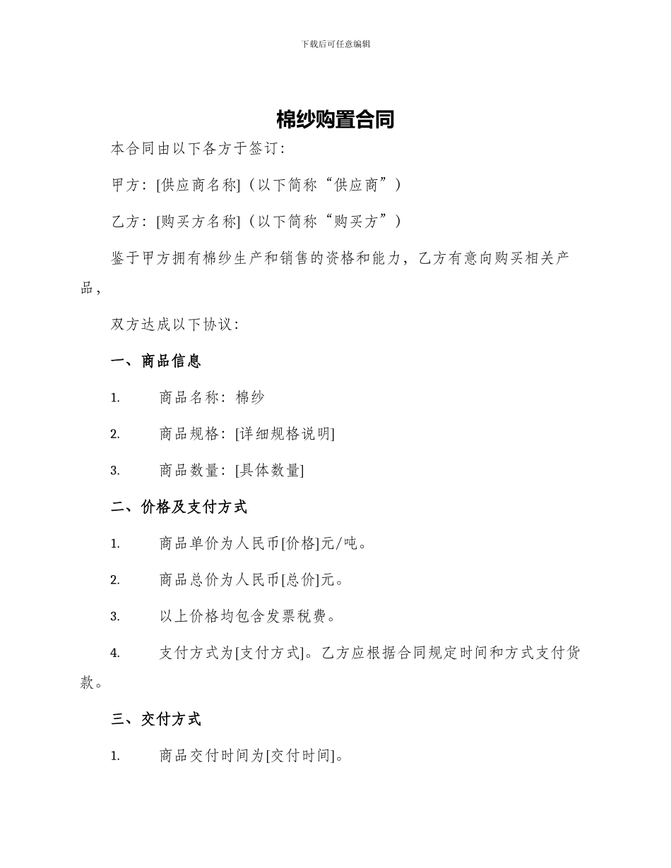 棉纱购置合同_第1页