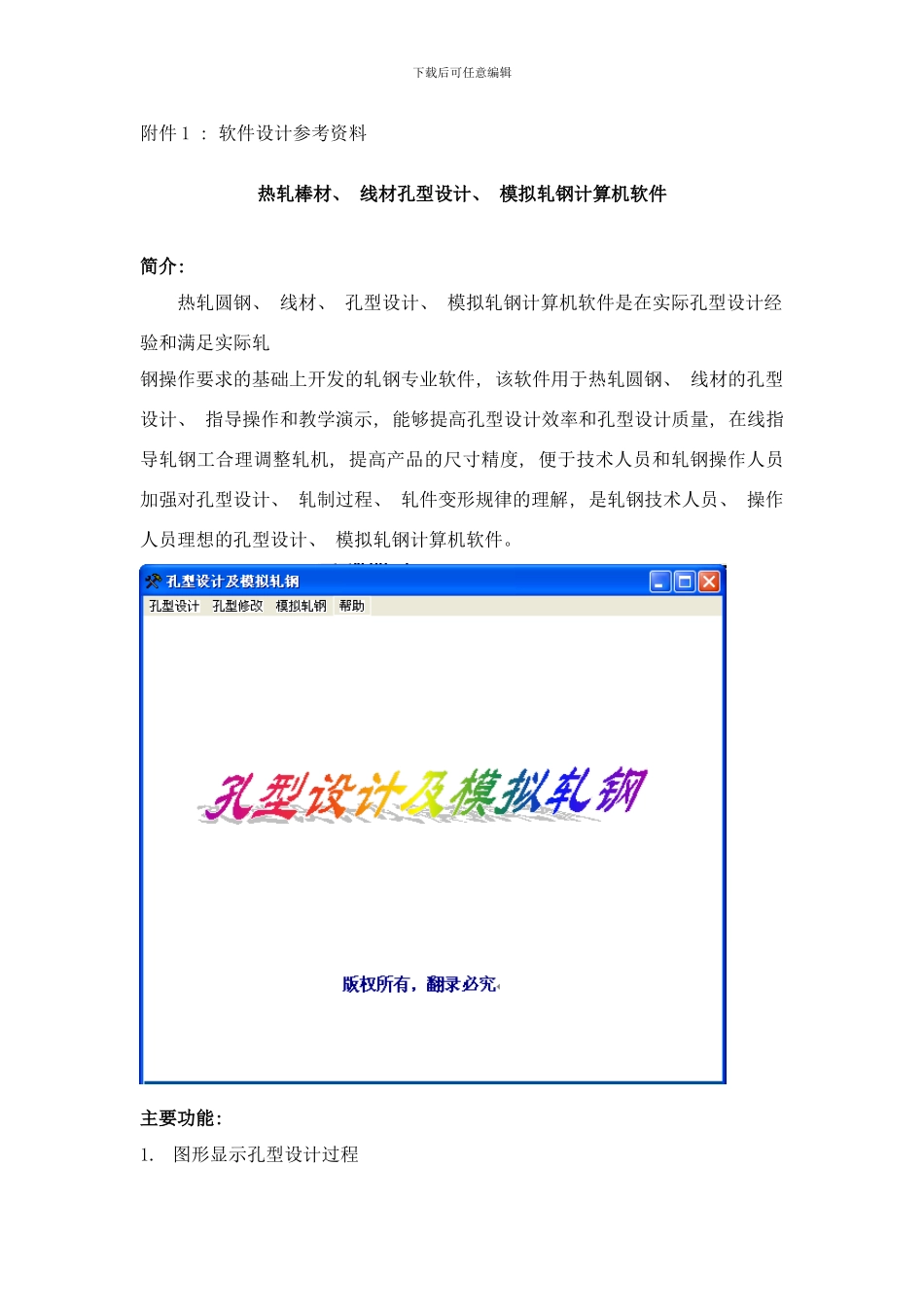 棒材孔型设计软件说明书样本_第1页