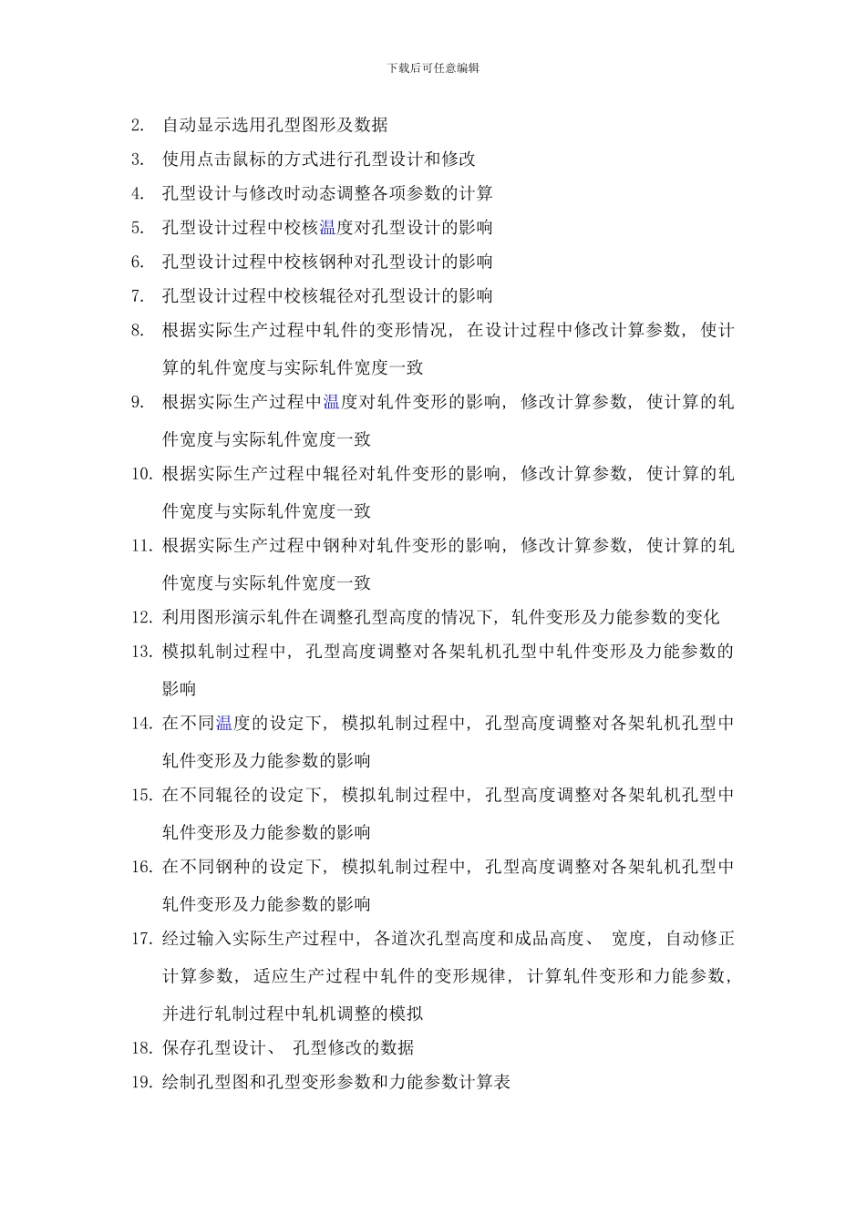 棒材孔型设计软件说明书样本_第2页