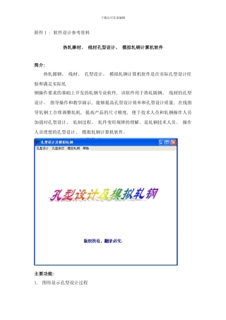 棒材孔型设计软件说明书样本