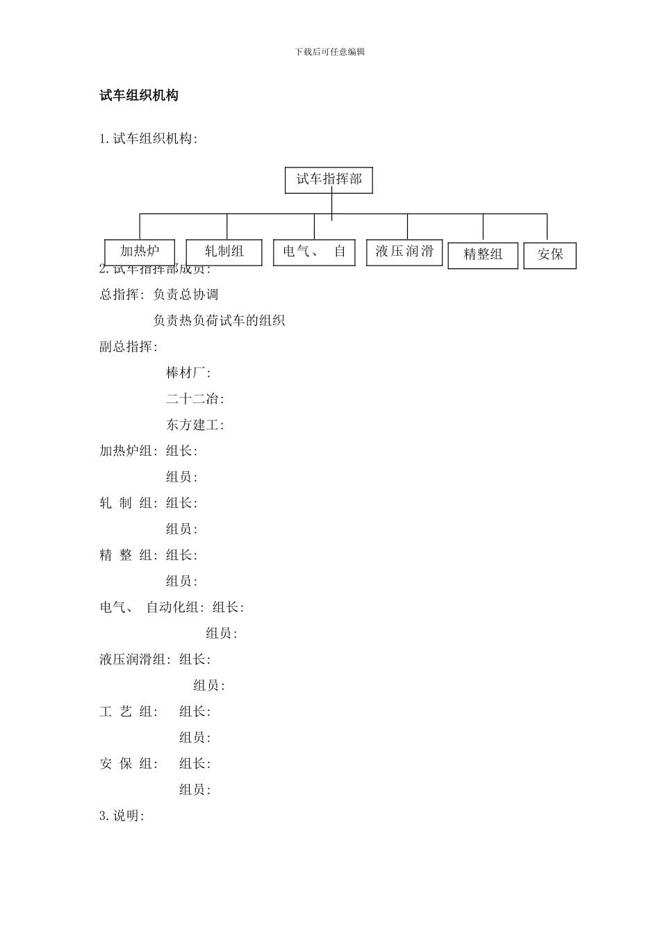 棒材轧机试车方案样本_第3页