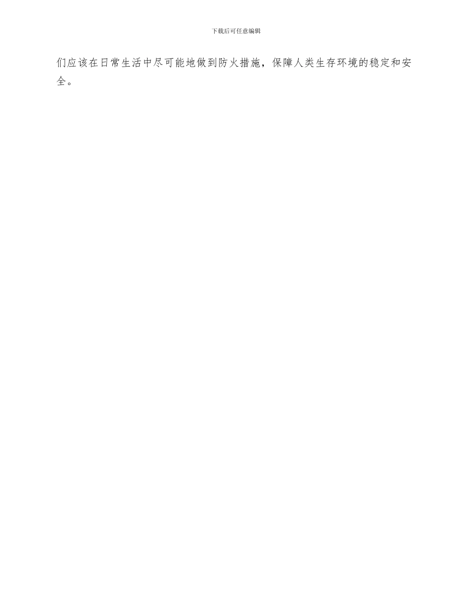 森林防火应急预案_第3页