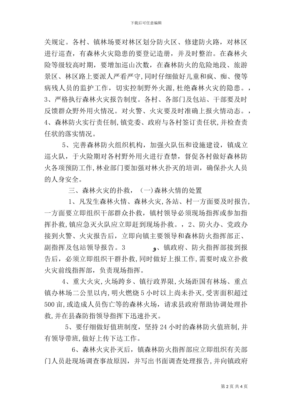 森林防火工作预案_第2页