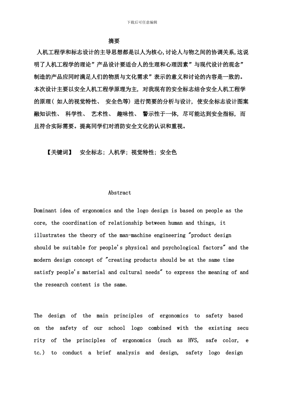 椅子与人机工程学样本_第1页