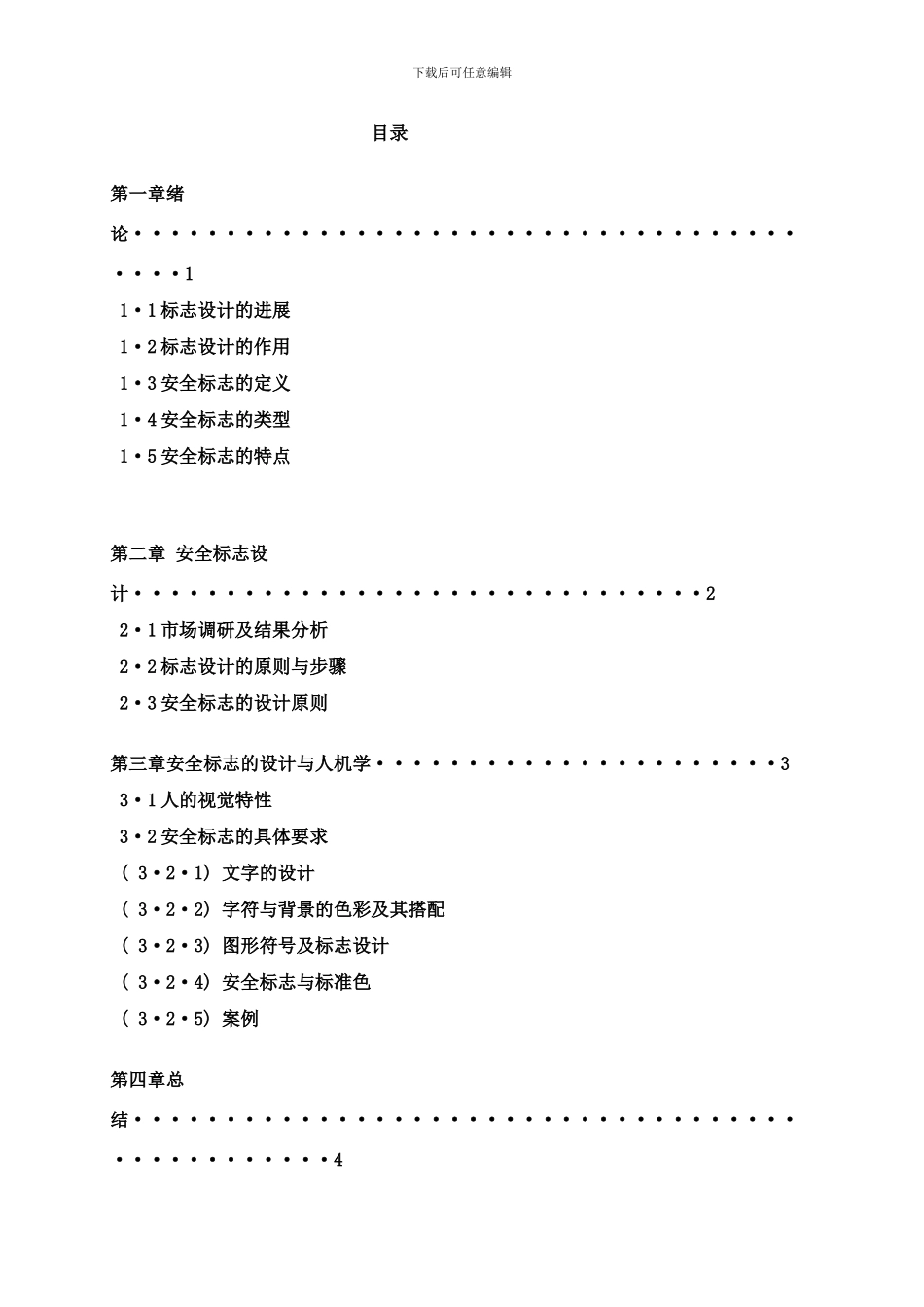 椅子与人机工程学样本_第3页