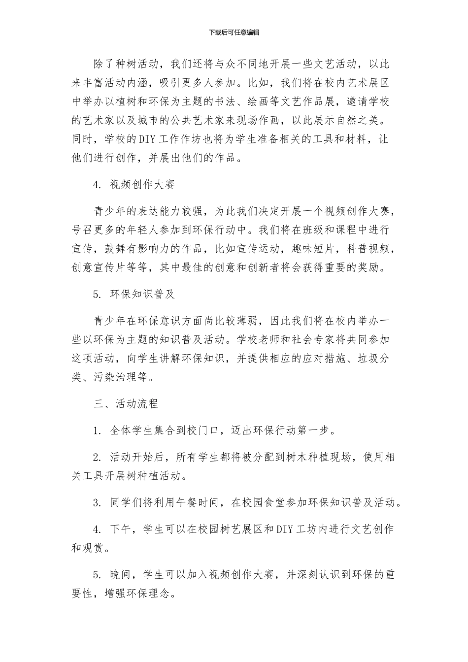 植树节主题活动策划_第2页