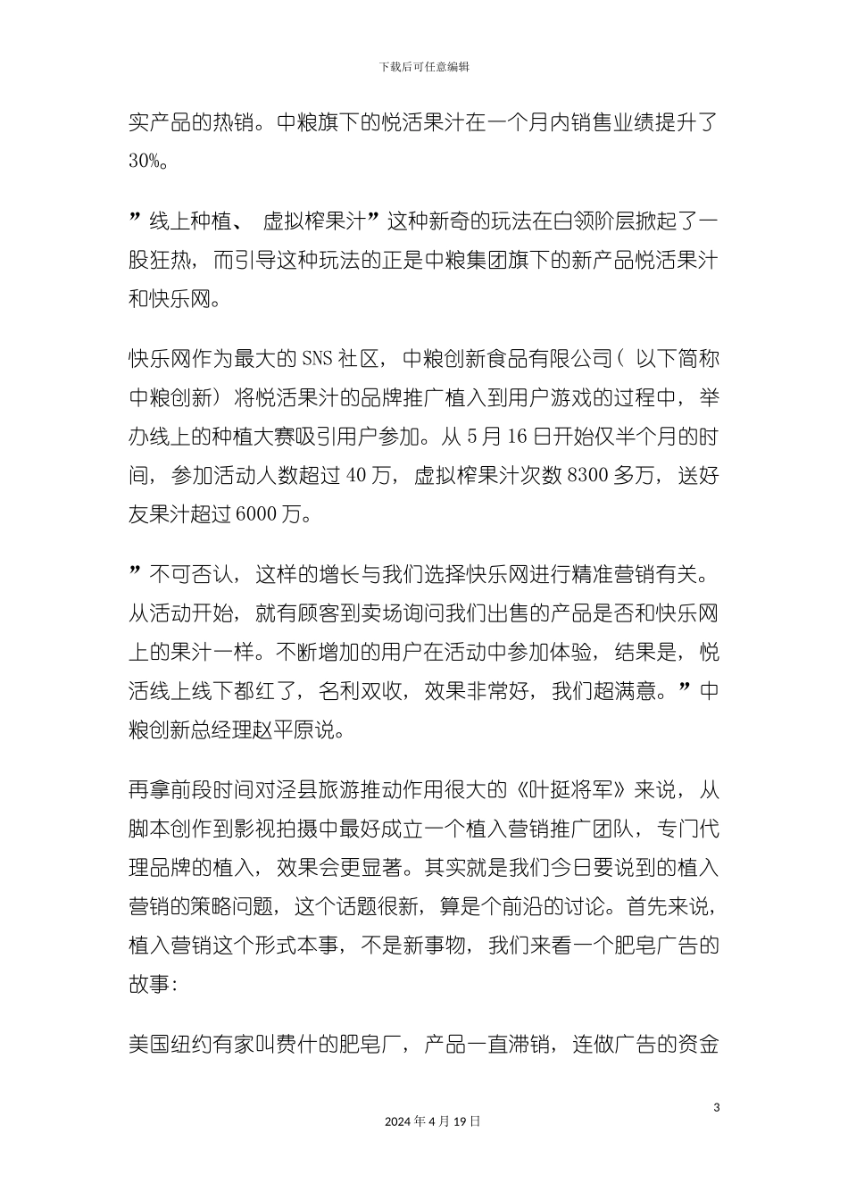 植入营销必备实战手册模板_第3页