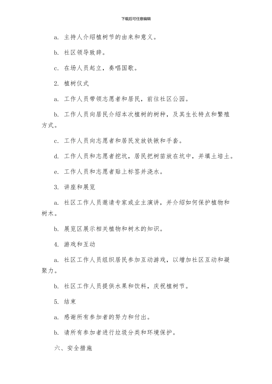 植树节启动仪式方案_第2页