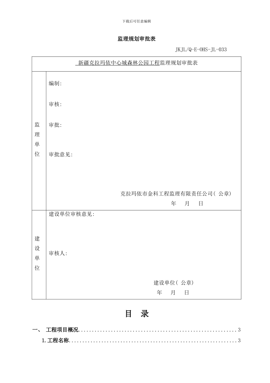 森林公园工程监理规划样本_第2页