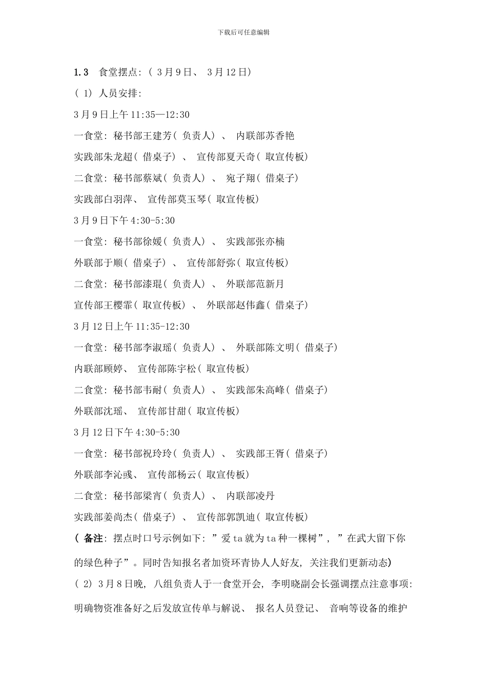 植树节策划待审议版样本_第3页