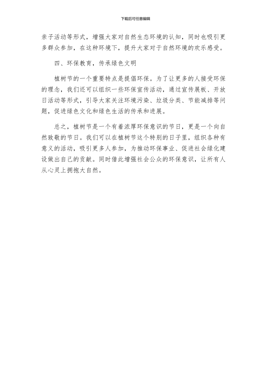 植树节节日活动方案_第2页
