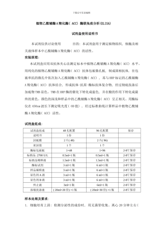 植物乙酰辅酶A羧化酶ACC说明书样本