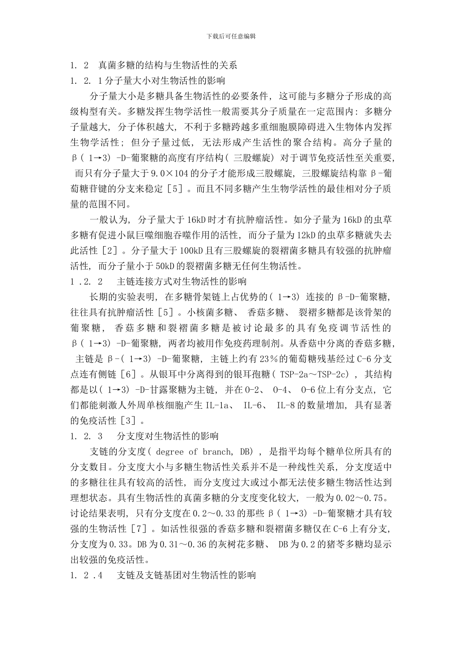 棕色蘑菇活性成分的初步研究样本_第2页