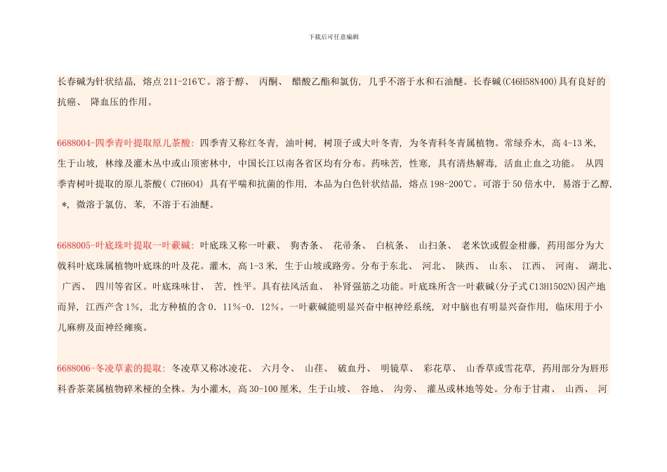 植物提取工艺公开样本_第2页