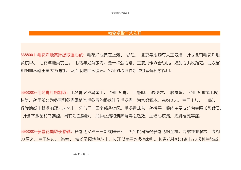 植物提取工艺公开模板_第2页