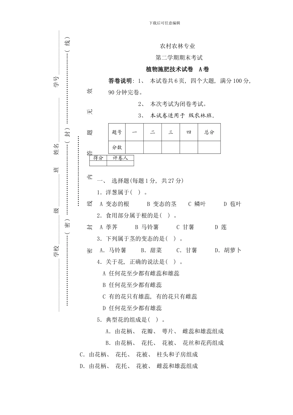 植物施肥技术期末样本_第1页