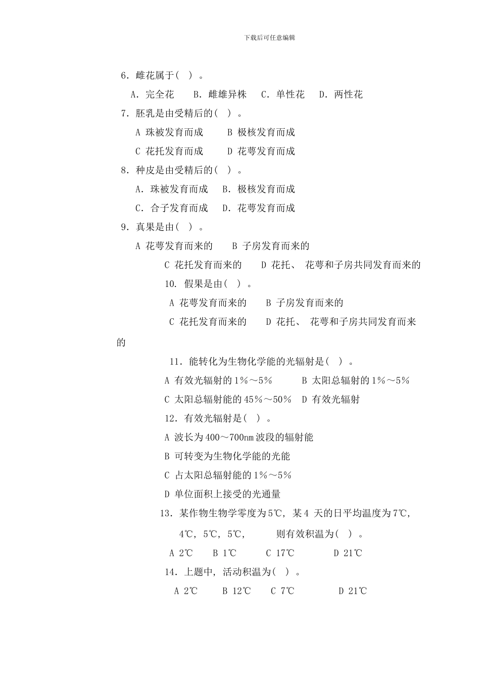 植物施肥技术期末样本_第2页