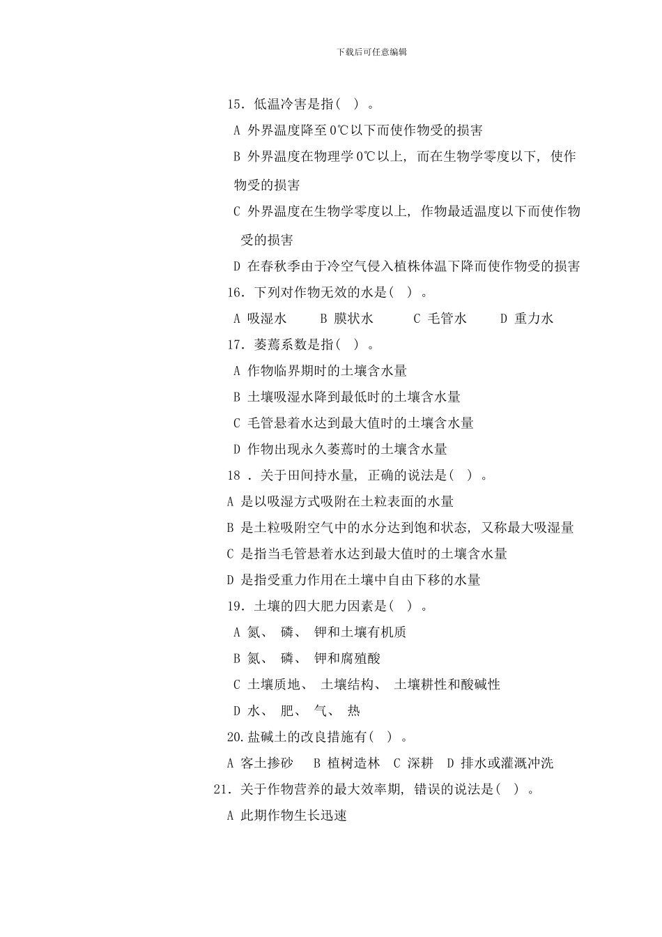 植物施肥技术期末样本_第3页