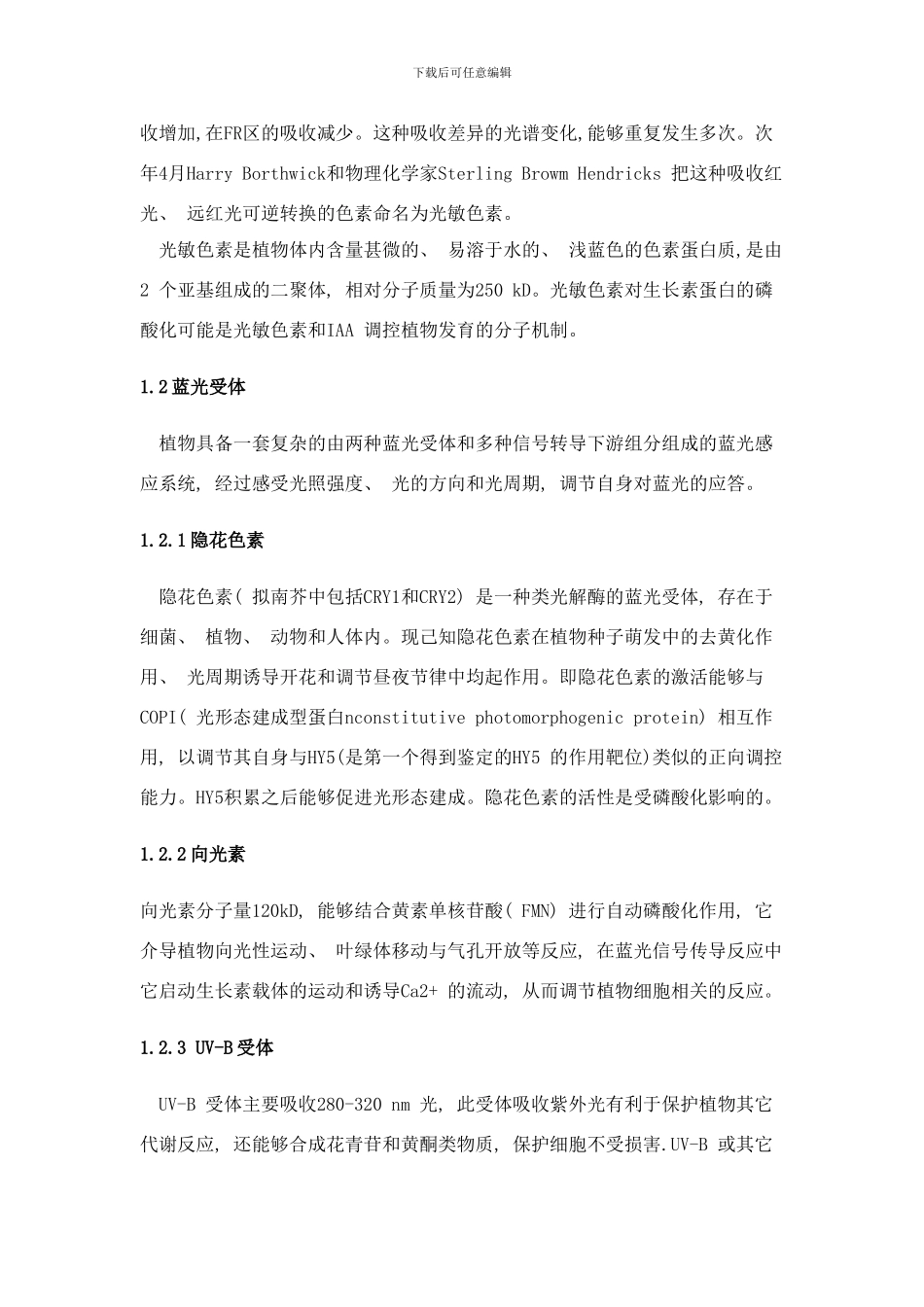 植物的向光性研究样本_第2页