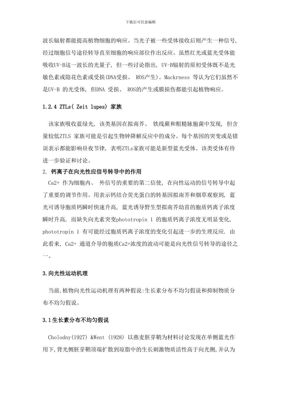 植物的向光性研究样本_第3页