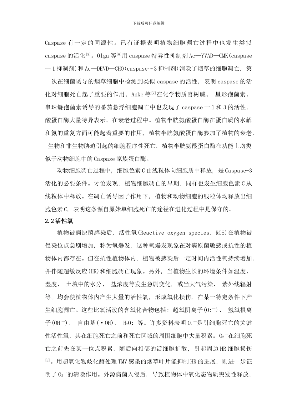 植物细胞凋亡研究概况样本_第3页