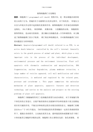 植物细胞凋亡研究概况样本