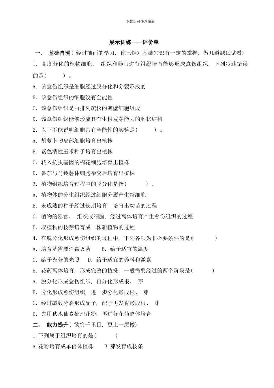 植物细胞工程三单Word文档样本_第3页