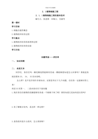 植物细胞工程三单Word文档样本