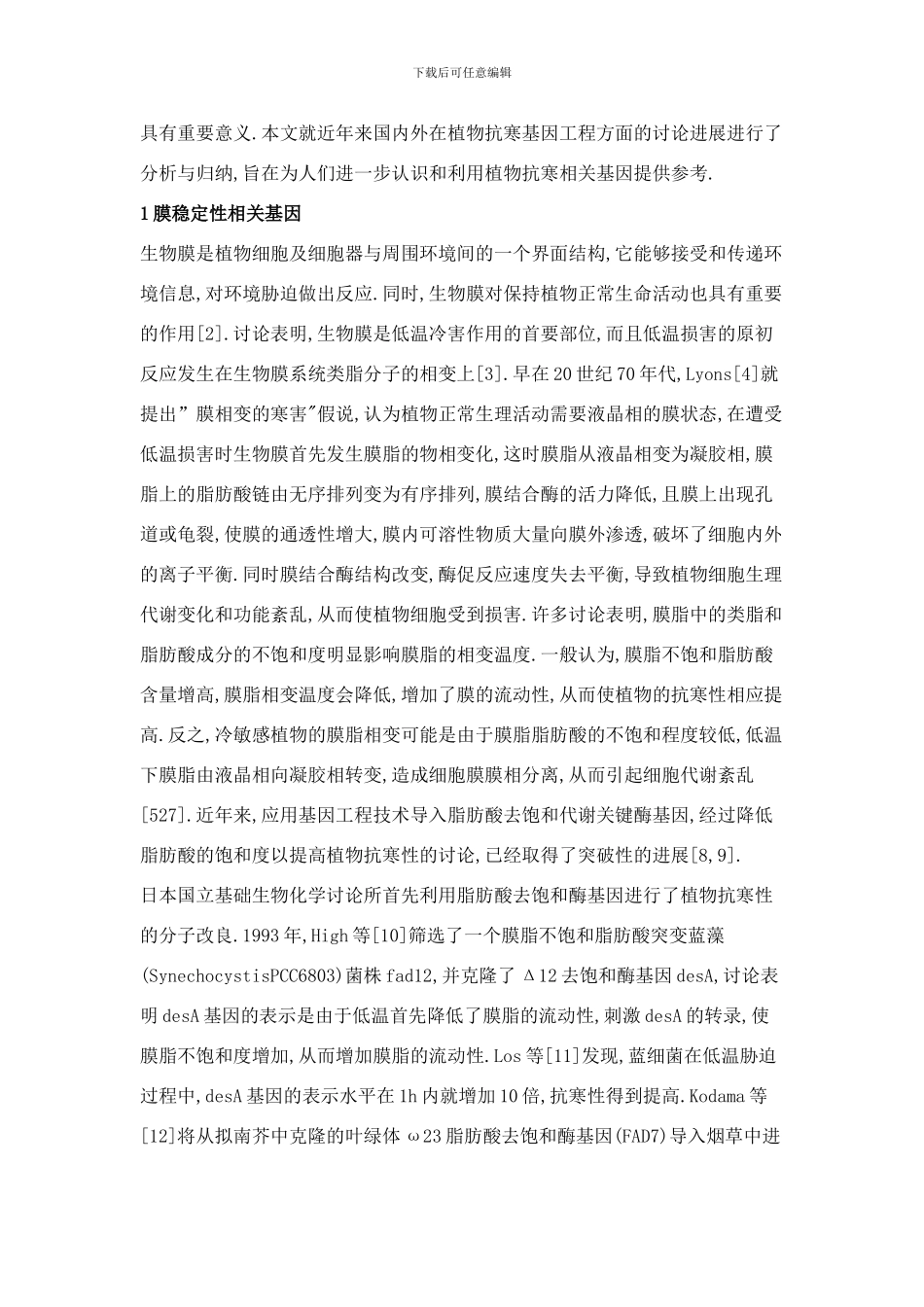 植物抗寒基因工程研究谢岭样本_第2页