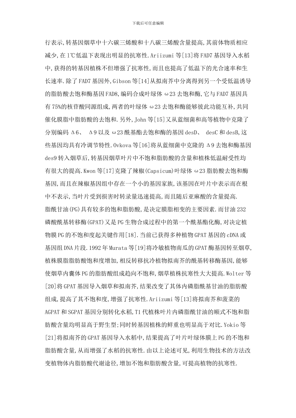 植物抗寒基因工程研究谢岭样本_第3页
