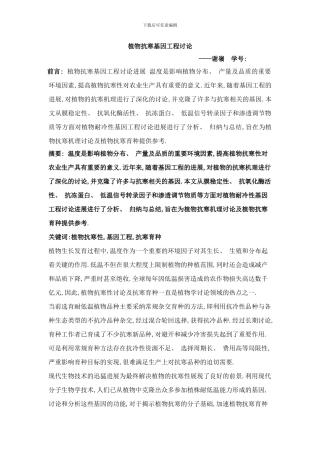 植物抗寒基因工程研究谢岭样本