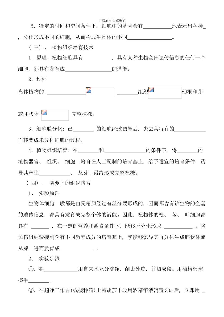 植物细胞工程导学案样本_第2页