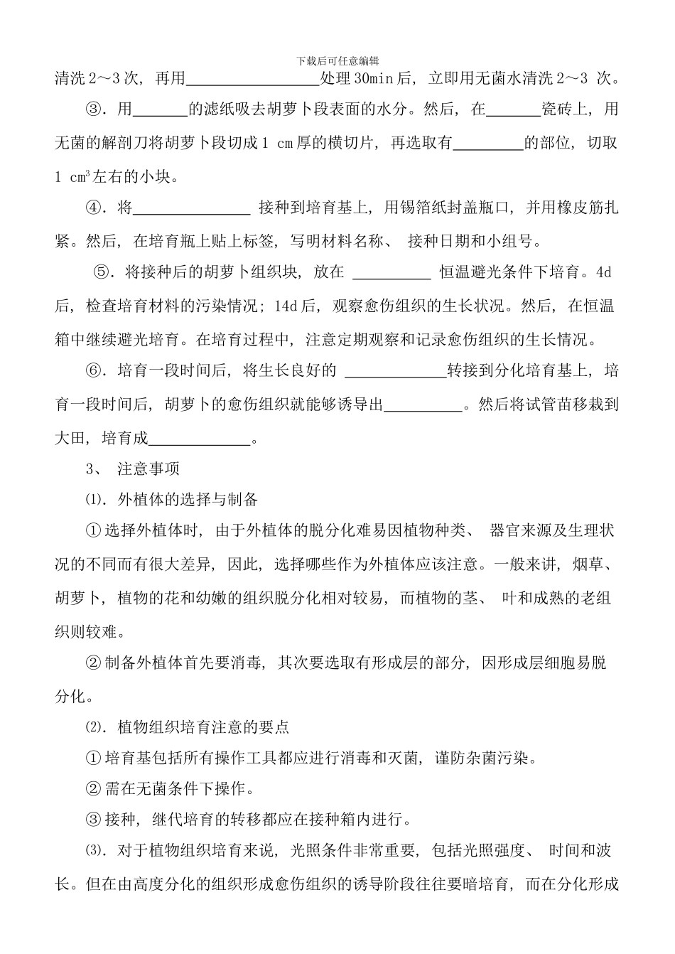 植物细胞工程导学案样本_第3页