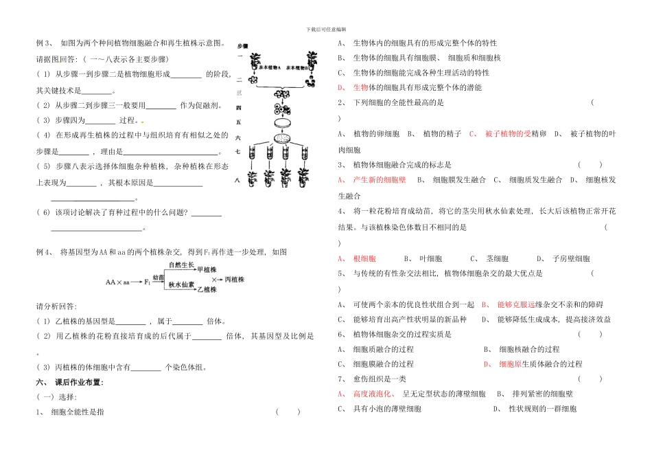 植物细胞工程新课样本_第2页