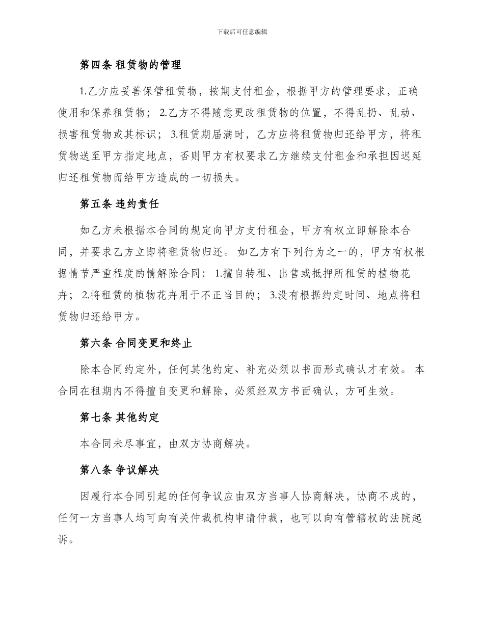 植物花卉租赁合同_第2页