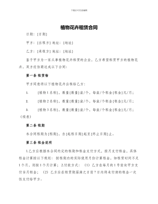 植物花卉租赁合同