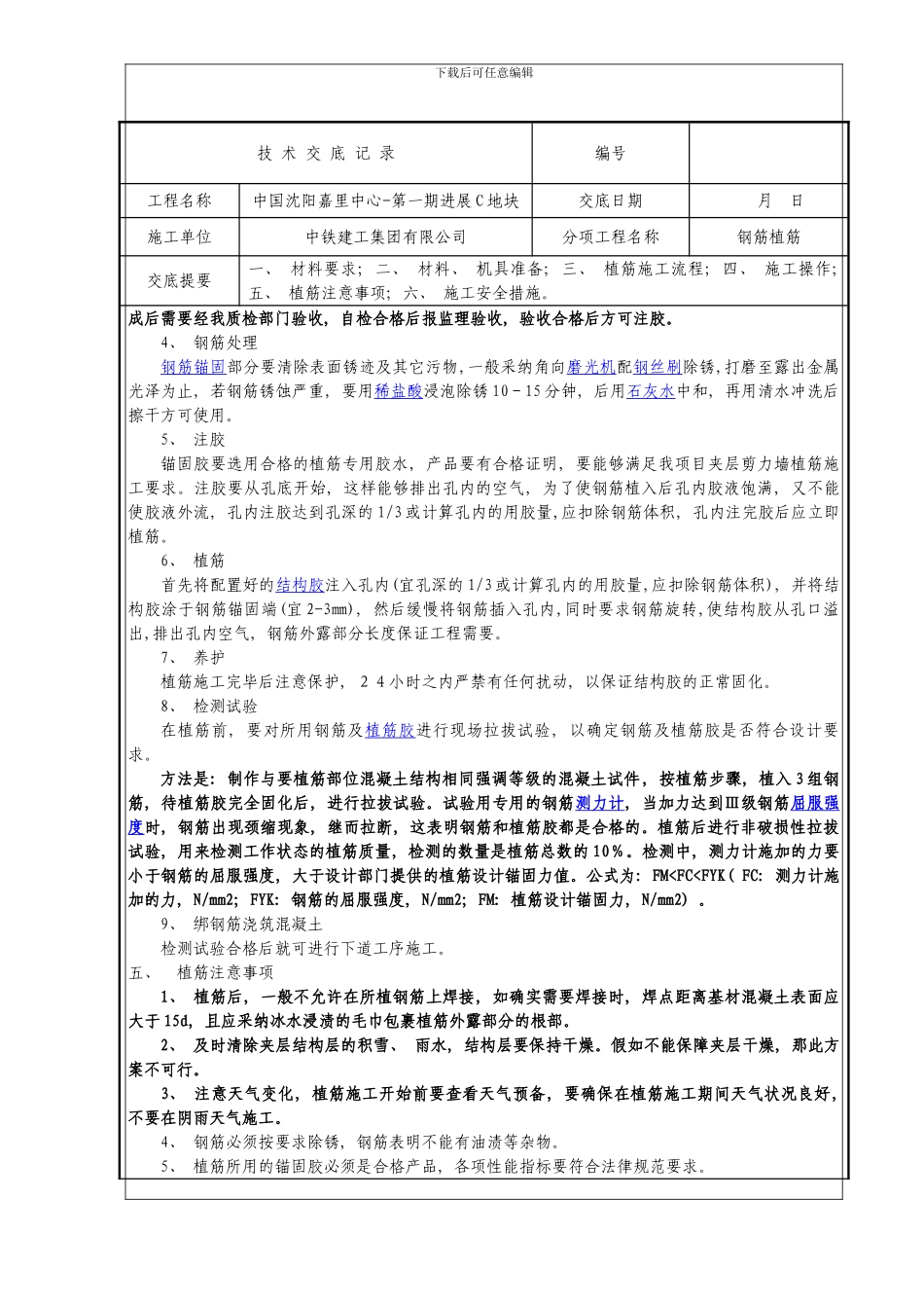 植筋技术交底样本_第2页