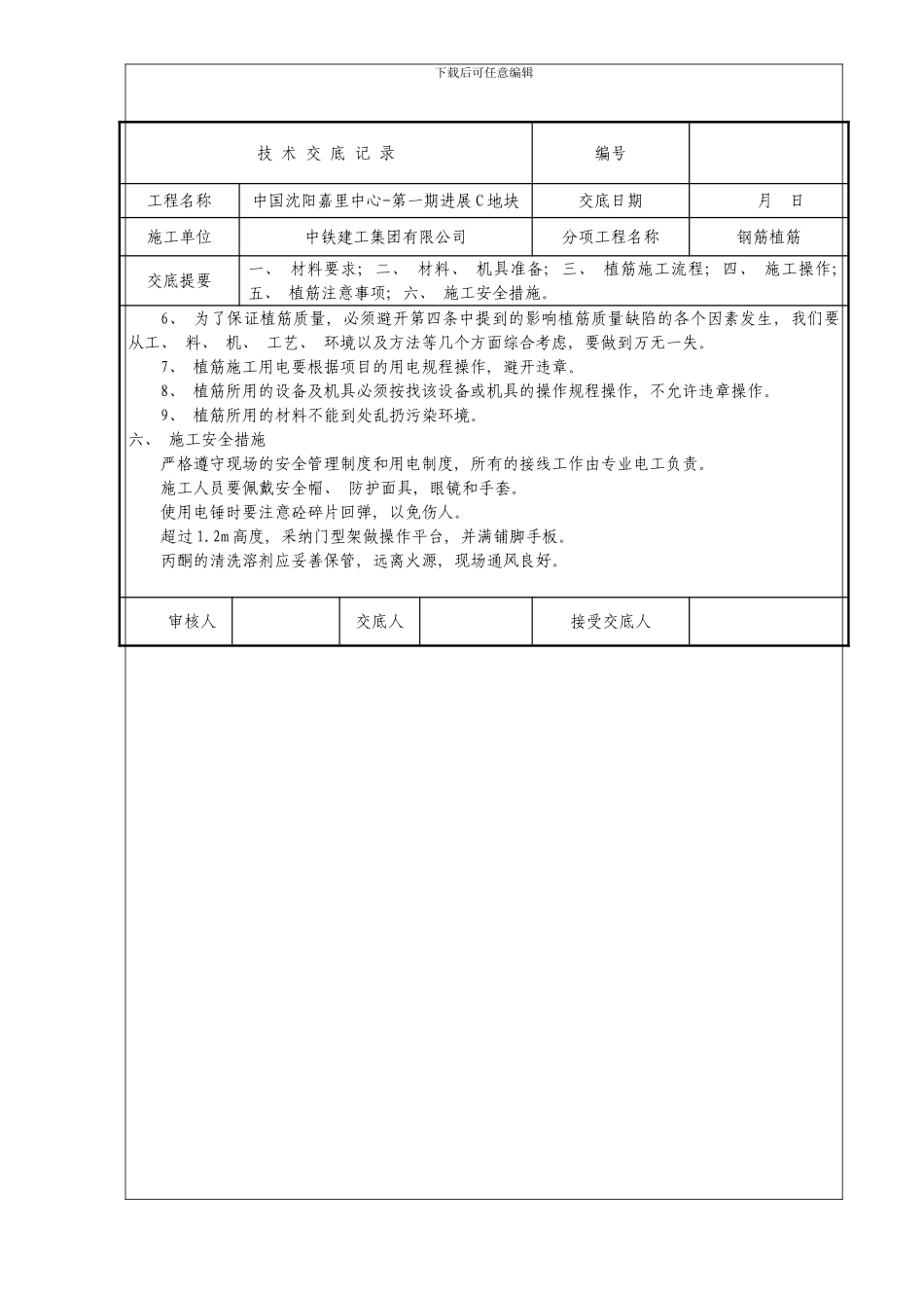 植筋技术交底样本_第3页