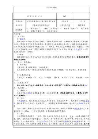 植筋技术交底样本