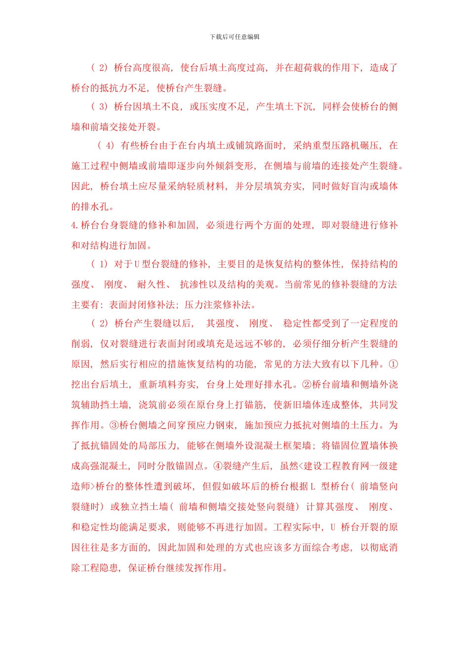植筋法在桥梁维修技术中的应用样本_第2页