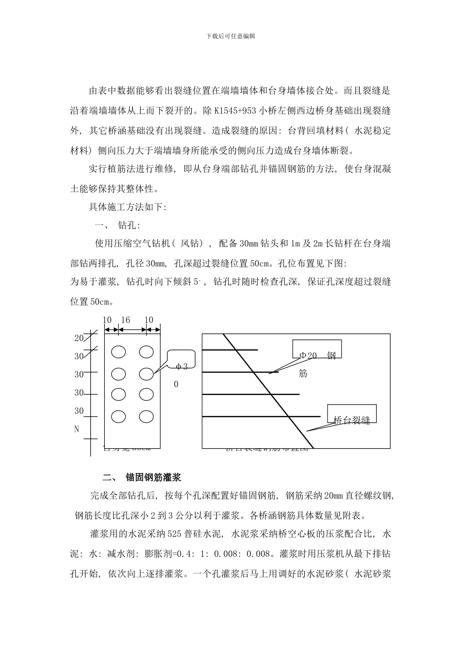 植筋法在桥梁维修技术中的应用样本_第3页